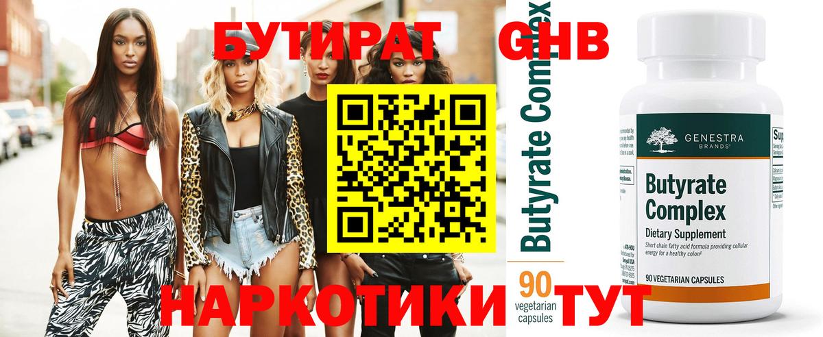 БУТИРАТ BDO Ярославль