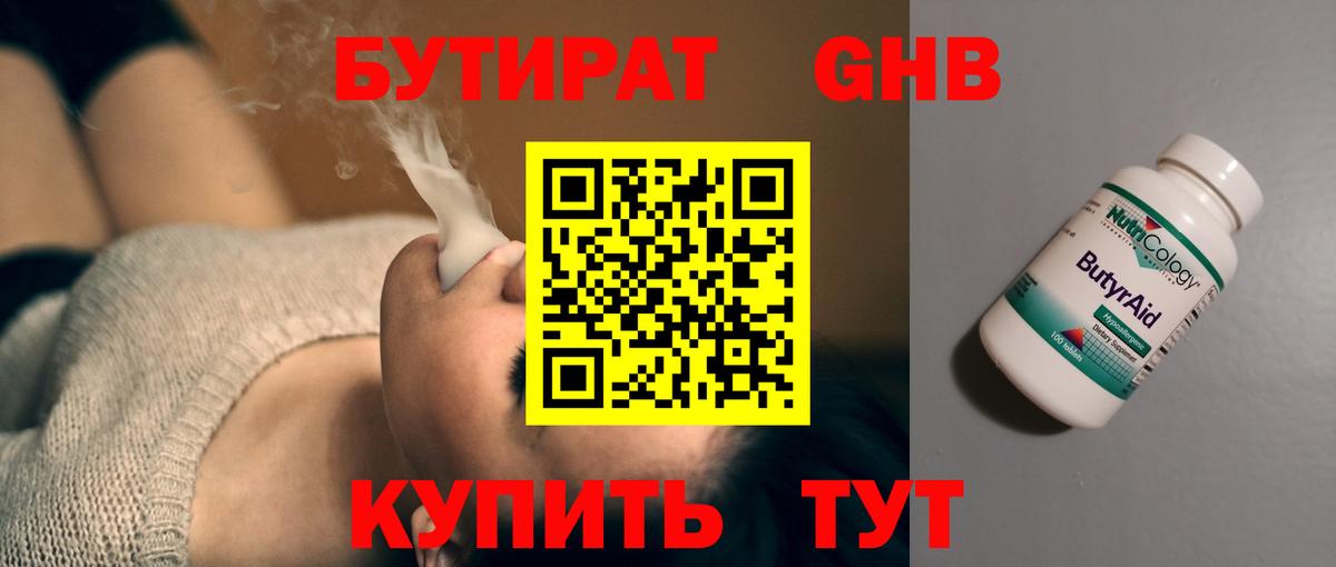 Ярославль  Бутират оксибутират  Бутират  Вход с VPN 