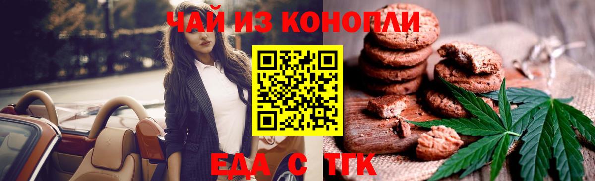 Ярославль  Печенье с ТГК марихуана  Вход с VPN 